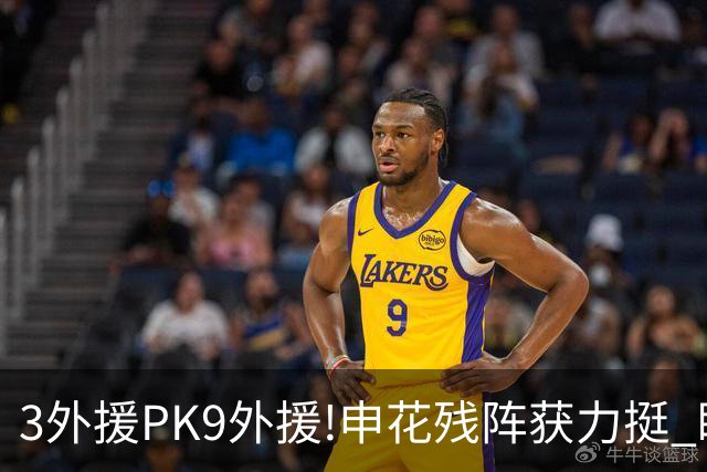 3外援PK9外援!申花残阵获力挺 盼大胜迎开门红
